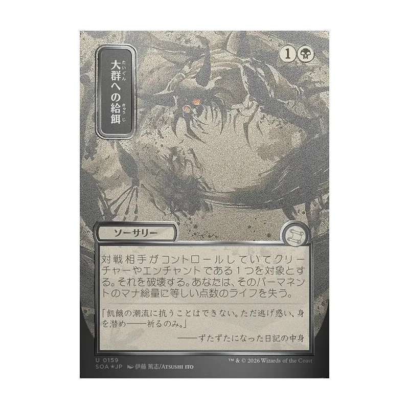 Feed the Swarm (JP Alternate Art) (Silver Scroll Foil) - Secrets of Strixhaven Mystical Archive (Foil Near Mint)