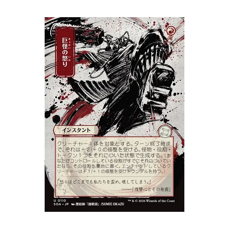Monstrous Rage (JP Alternate Art) - Secrets of Strixhaven Mystical Archive (Near Mint)