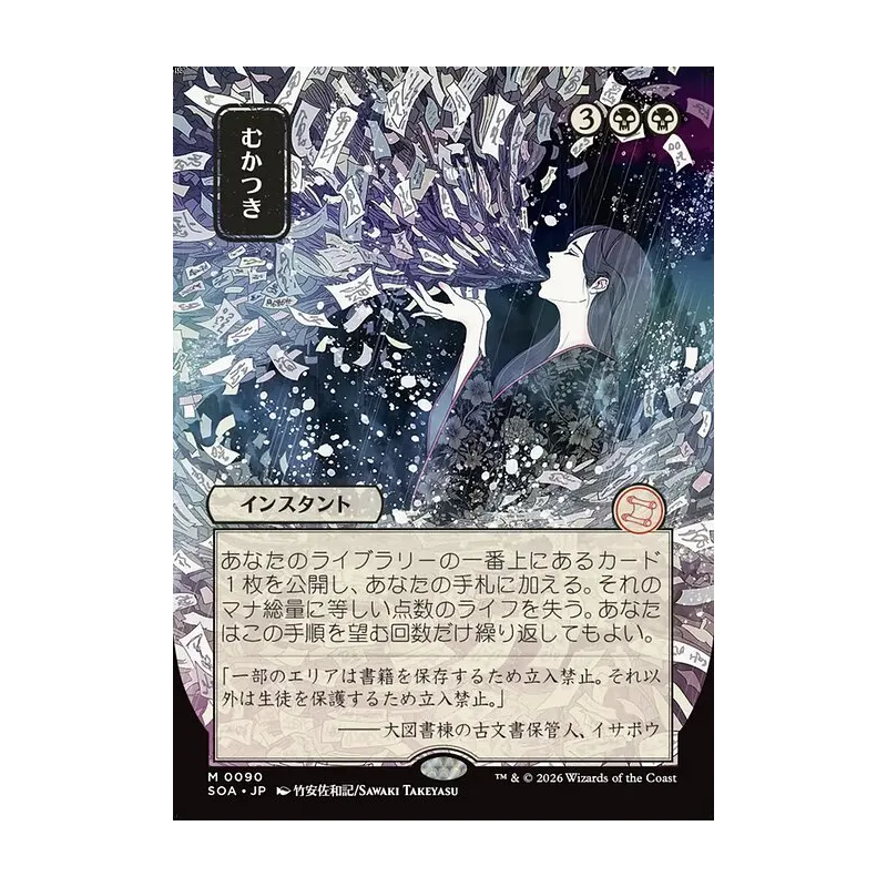 Ad Nauseam (JP Alternate Art) - Secrets of Strixhaven Mystical Archive (Near Mint)