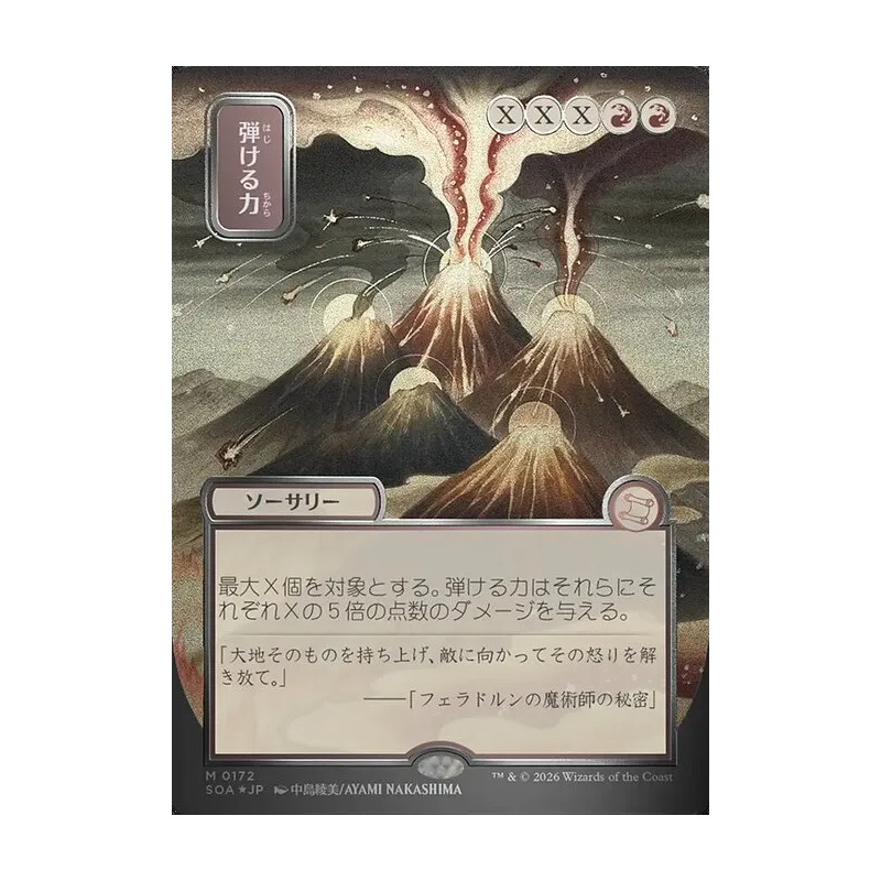 Crackle with Power | Strixhaven Mystical Archive MTG