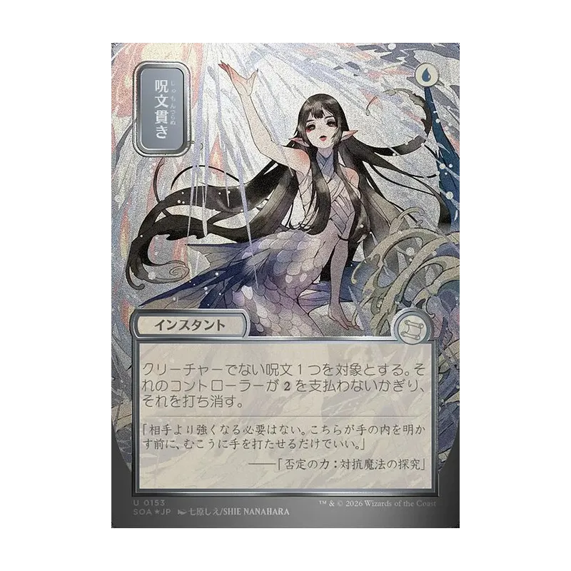 Spell Pierce | Strixhaven Mystical Archive MTG