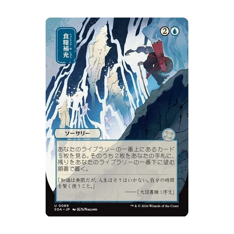 Stock Up (JP Alternate Art) - Secrets of Strixhaven Mystical Archive (Near Mint)