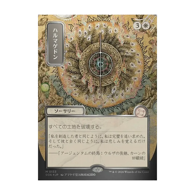 Armageddon (JP Alternate Art) (Silver Scroll Foil) - Secrets of Strixhaven Mystical Archive (Foil Near Mint)