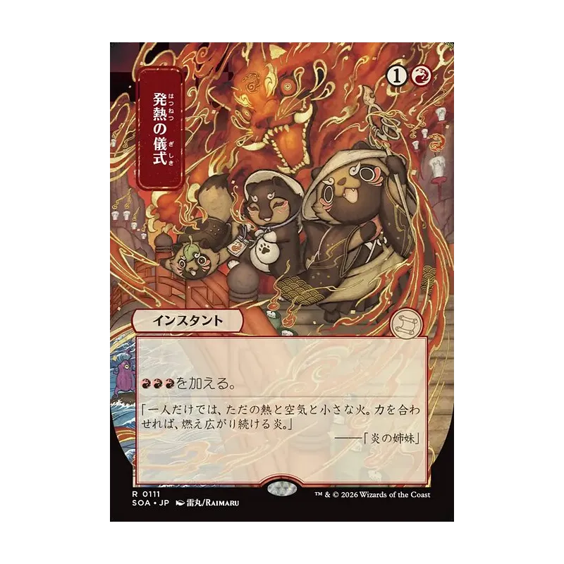 Pyretic Ritual (JP Alternate Art) - Secrets of Strixhaven Mystical Archive (Near Mint)