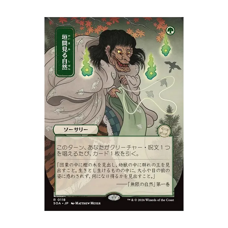 Glimpse of Nature (JP Alternate Art) - Secrets of Strixhaven Mystical Archive (Near Mint)