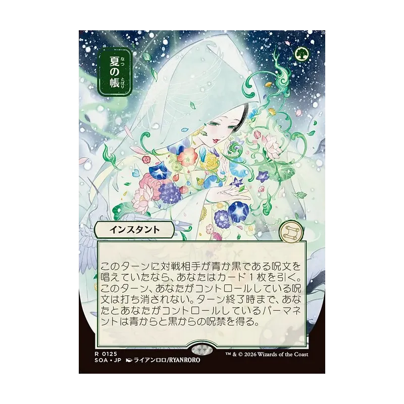 Veil of Summer (JP Alternate Art) - Secrets of Strixhaven Mystical Archive (Near Mint)