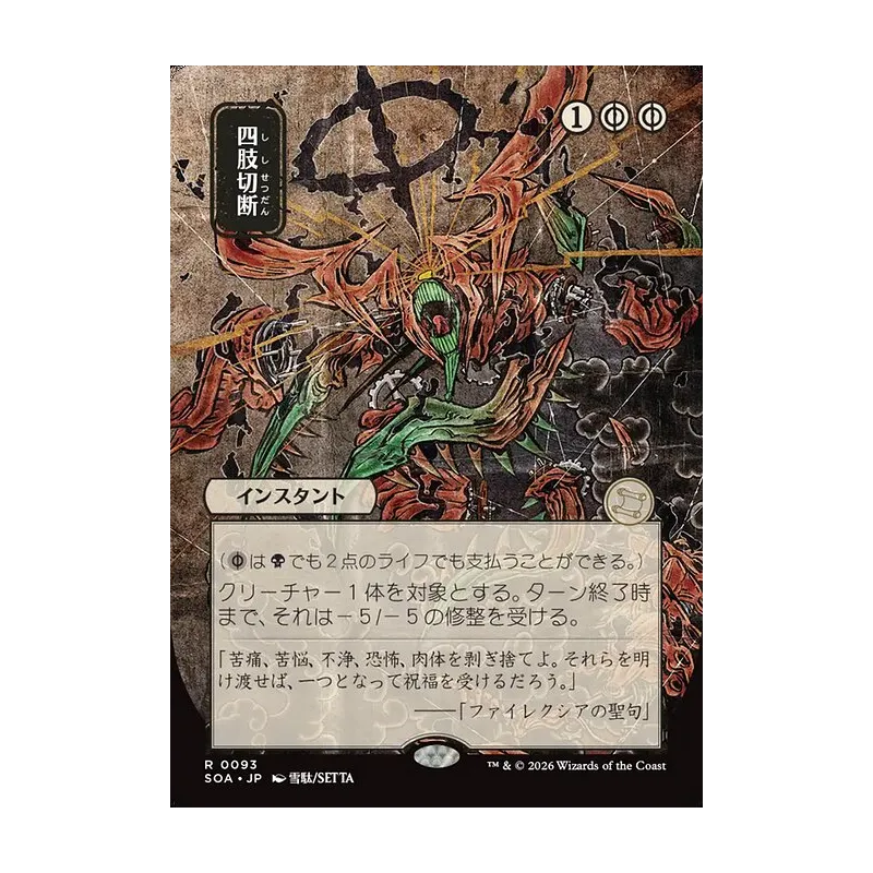 Dismember (JP Alternate Art) - Secrets of Strixhaven Mystical Archive (Near Mint)