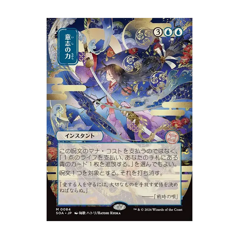 Force of Will (JP Alternate Art) - Secrets of Strixhaven Mystical Archive (Near Mint)