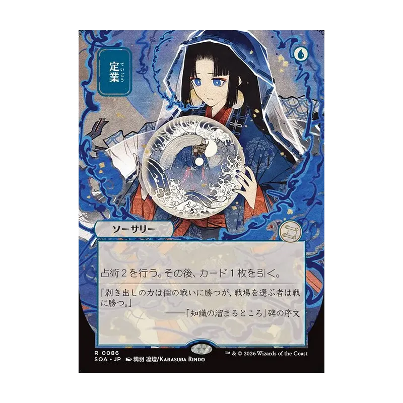 Preordain (JP Alternate Art) - Secrets of Strixhaven Mystical Archive (Near Mint)