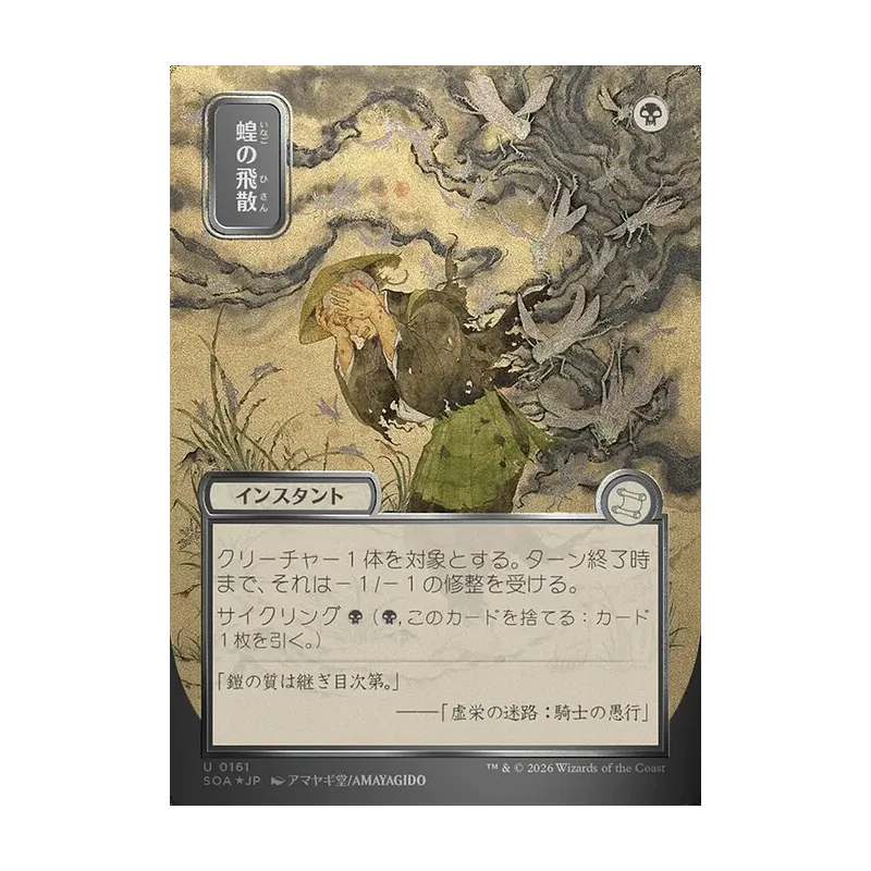 Locust Spray (JP Alternate Art) (Silver Scroll Foil) - Secrets of Strixhaven Mystical Archive (Foil Near Mint)