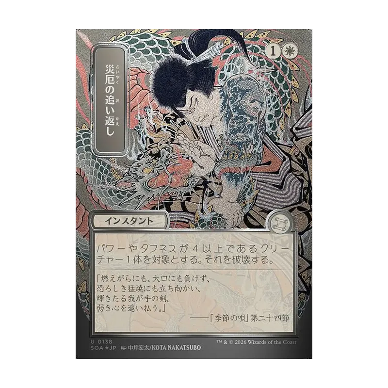 Repel Calamity (JP Alternate Art) (Silver Scroll Foil) - Secrets of Strixhaven Mystical Archive (Foil Near Mint)