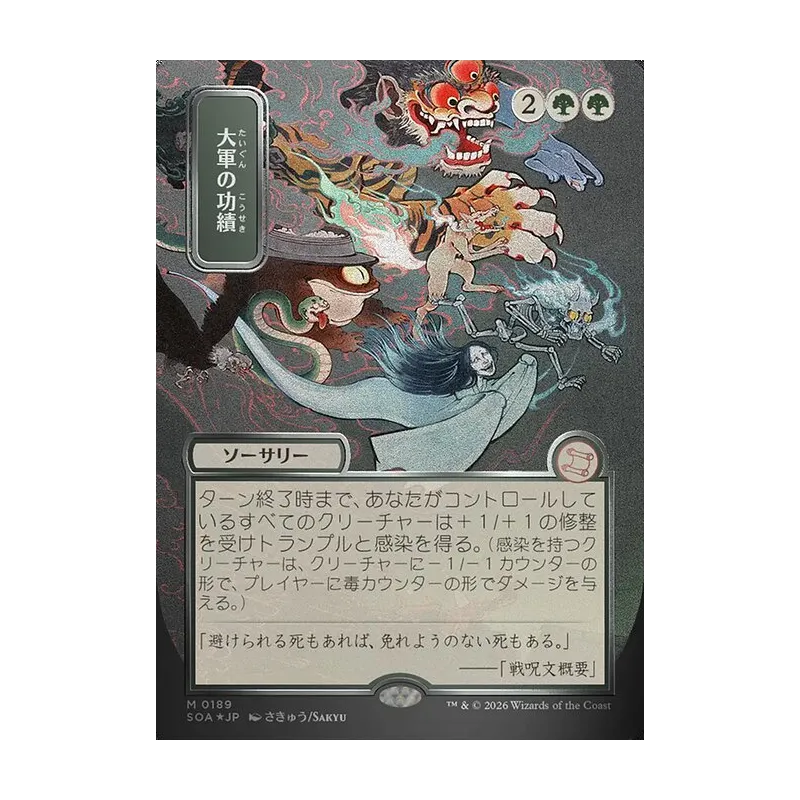 Triumph of the Hordes (JP Alternate Art) (Silver Scroll Foil) - Secrets of Strixhaven Mystical Archive (Foil Near Mint)