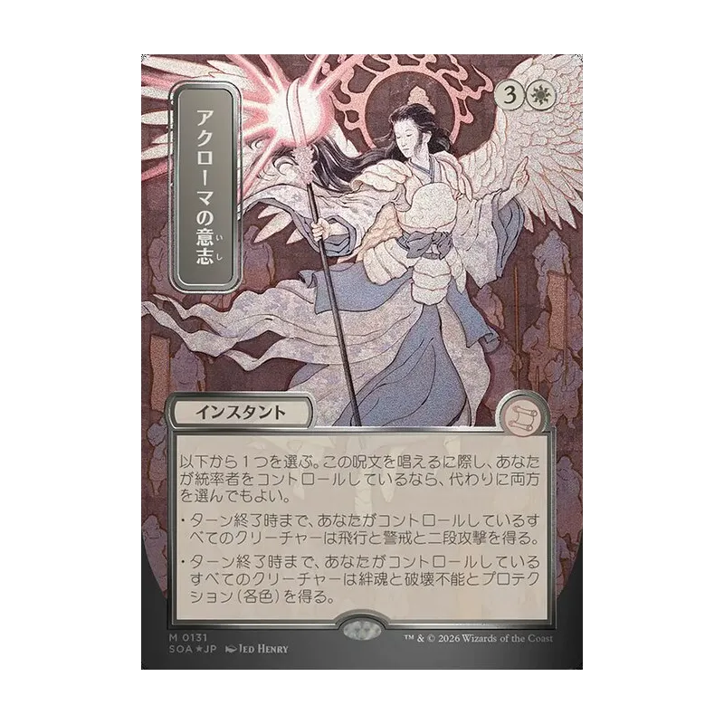 Akroma's Will | Strixhaven Mystical Archive MTG