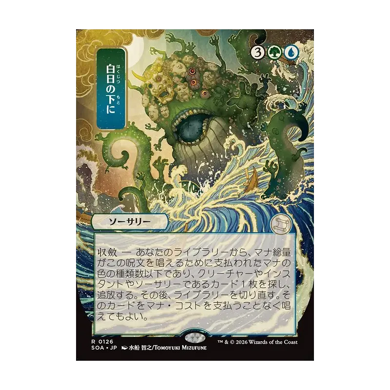 Bring to Light (JP Alternate Art) - Secrets of Strixhaven Mystical Archive (Near Mint)