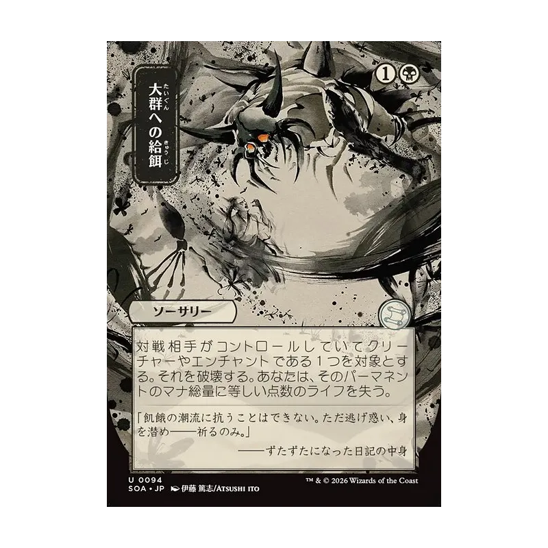 Feed the Swarm (JP Alternate Art) - Secrets of Strixhaven Mystical Archive (Near Mint)