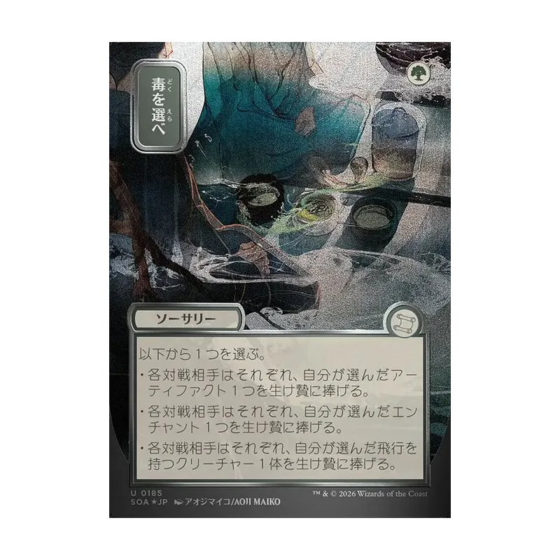Pick Your Poison (JP Alternate Art) (Silver Scroll Foil) - Secrets of Strixhaven Mystical Archive (Foil Near Mint)