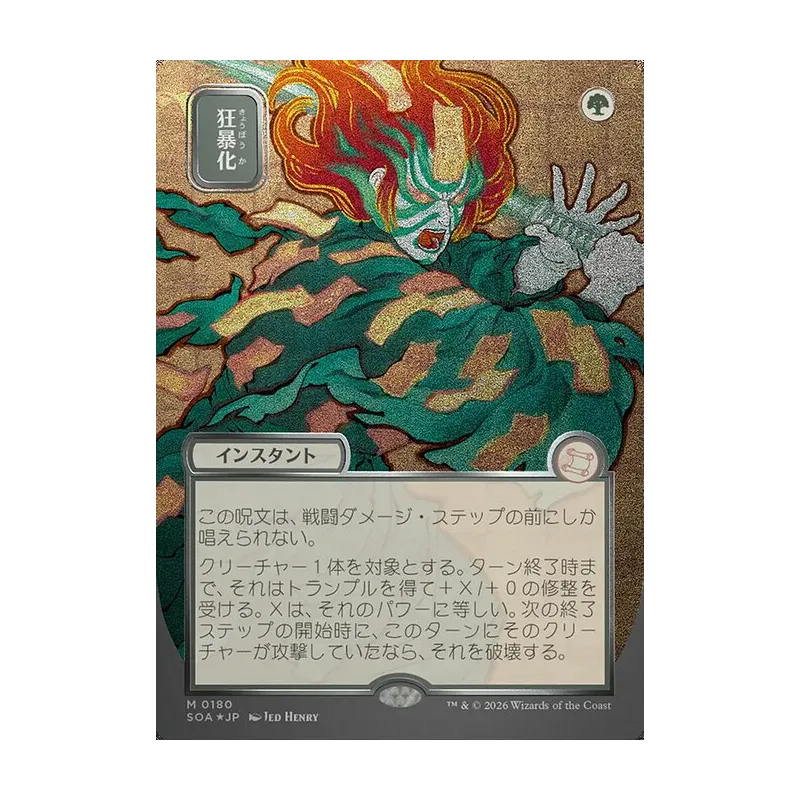 Berserk (JP Alternate Art) (Silver Scroll Foil) - Secrets of Strixhaven Mystical Archive (Foil Near Mint)