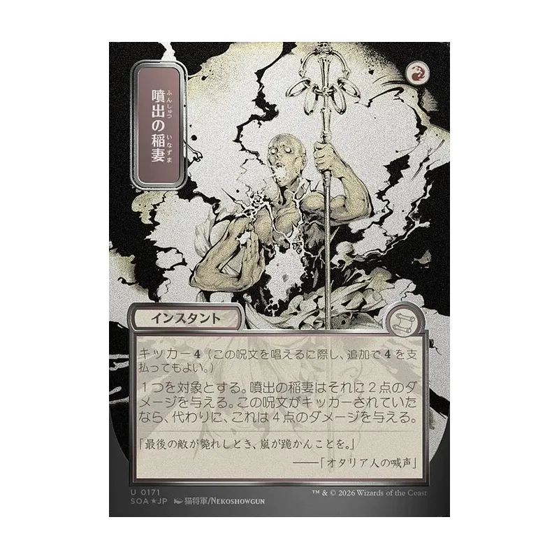 Burst Lightning (JP Alternate Art) (Silver Scroll Foil) - Secrets of Strixhaven Mystical Archive (Foil Near Mint)