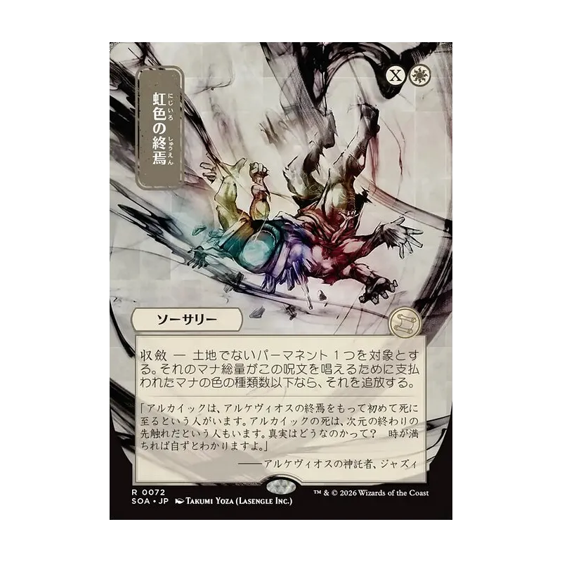 Prismatic Ending (JP Alternate Art) - Secrets of Strixhaven Mystical Archive (Near Mint)