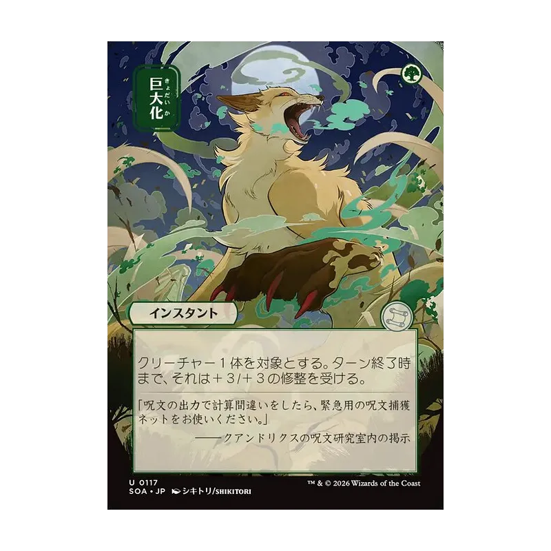 Giant Growth (JP Alternate Art) - Secrets of Strixhaven Mystical Archive (Near Mint)