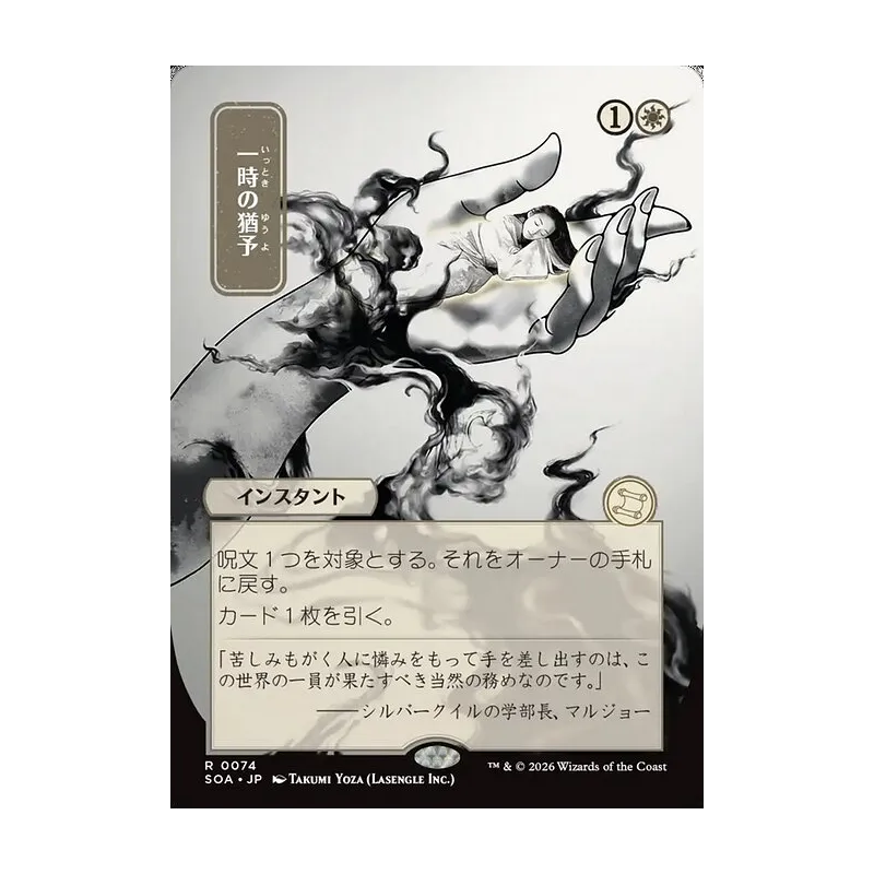 Reprieve (JP Alternate Art) - Secrets of Strixhaven Mystical Archive (Near Mint)
