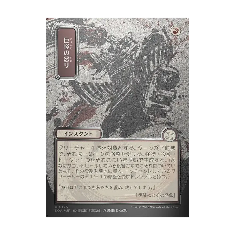 Monstrous Rage (JP Alternate Art) (Silver Scroll Foil) - Secrets of Strixhaven Mystical Archive (Foil Near Mint)