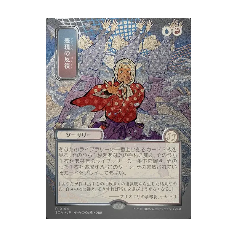 Expressive Iteration (JP Alternate Art) (Silver Scroll Foil) - Secrets of Strixhaven Mystical Archive (Foil Near Mint)