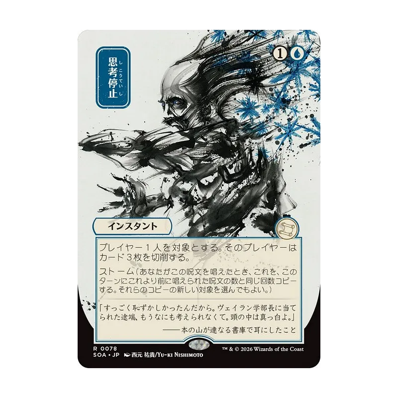 Brain Freeze (JP Alternate Art) - Secrets of Strixhaven Mystical Archive (Near Mint)