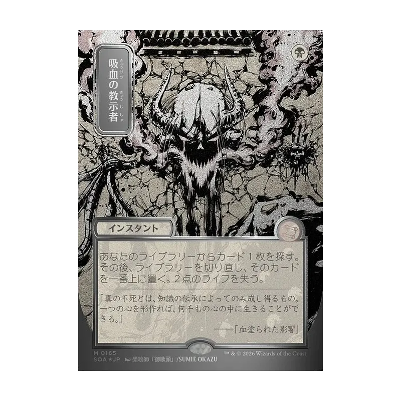 Vampiric Tutor (JP Alternate Art) (Silver Scroll Foil) - Secrets of Strixhaven Mystical Archive (Foil Near Mint)
