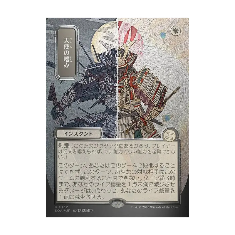 Angel's Grace (JP Alternate Art) (Silver Scroll Foil) - Secrets of Strixhaven Mystical Archive (Foil Near Mint)