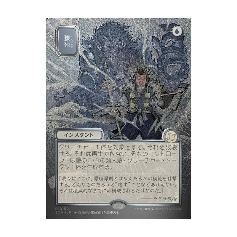 Pongify (JP Alternate Art) (Silver Scroll Foil) - Secrets of Strixhaven Mystical Archive (Foil Near Mint)