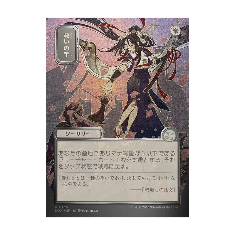 Helping Hand (JP Alternate Art) (Silver Scroll Foil) - Secrets of Strixhaven Mystical Archive (Foil Near Mint)