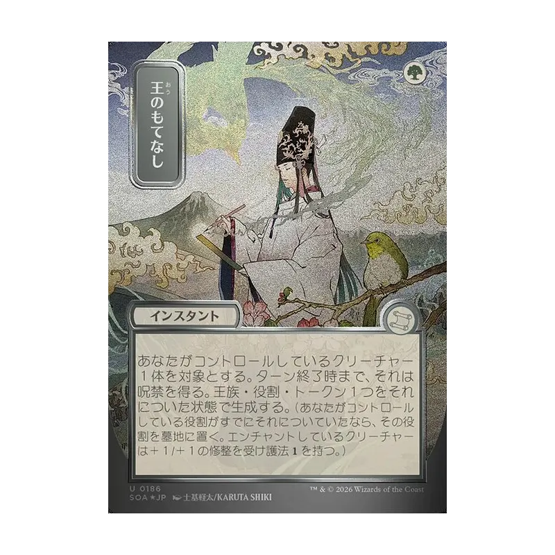 Royal Treatment (JP Alternate Art) (Silver Scroll Foil) - Secrets of Strixhaven Mystical Archive (Foil Near Mint)