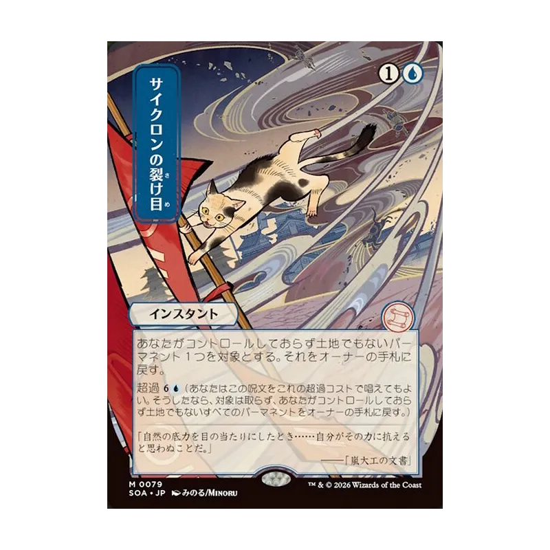 Cyclonic Rift (JP Alternate Art) - Secrets of Strixhaven Mystical Archive (Near Mint)