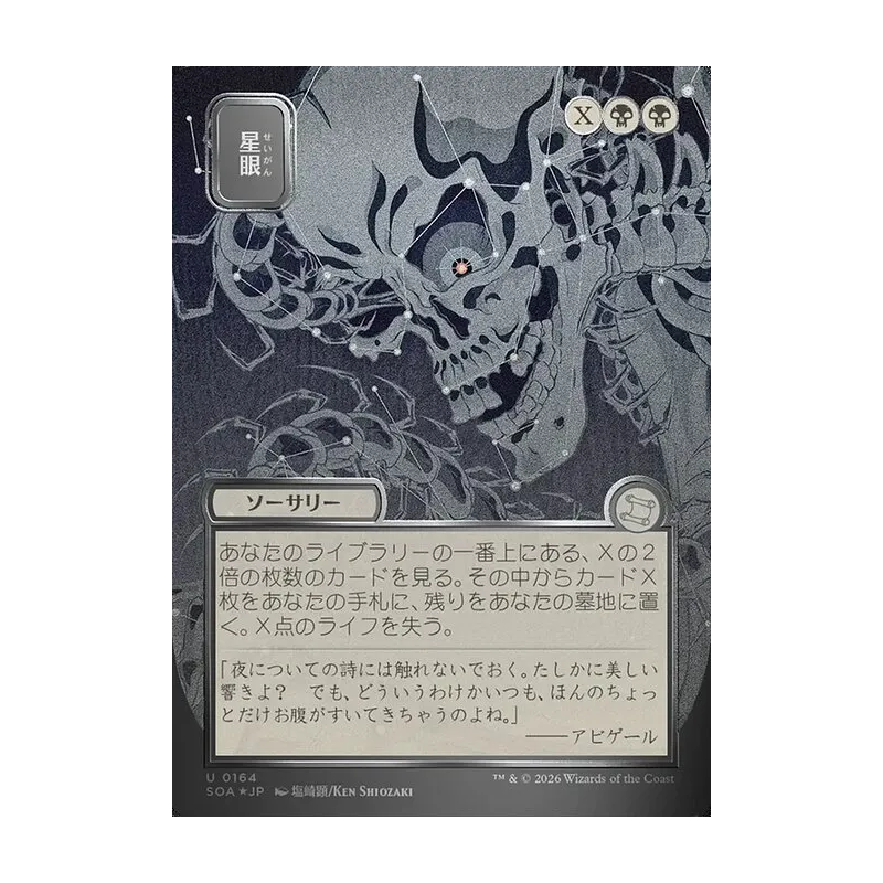 Stargaze (JP Alternate Art) (Silver Scroll Foil) - Secrets of Strixhaven Mystical Archive (Foil Near Mint)