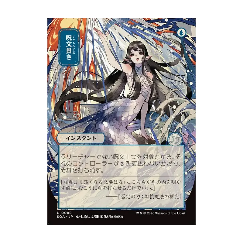 Spell Pierce (JP Alternate Art) - Secrets of Strixhaven Mystical Archive (Near Mint)