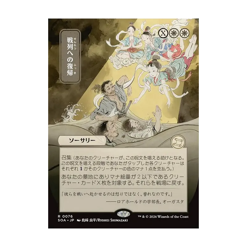 Return to the Ranks (JP Alternate Art) - Secrets of Strixhaven Mystical Archive (Near Mint)