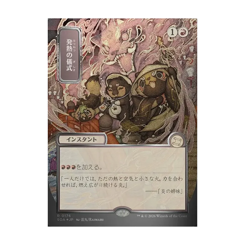 Pyretic Ritual (JP Alternate Art) (Silver Scroll Foil) - Secrets of Strixhaven Mystical Archive (Foil Near Mint)