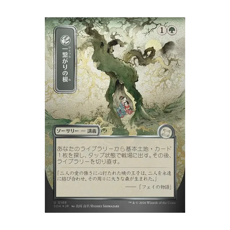 Shared Roots (JP Alternate Art) (Silver Scroll Foil) - Secrets of Strixhaven Mystical Archive (Foil Near Mint)