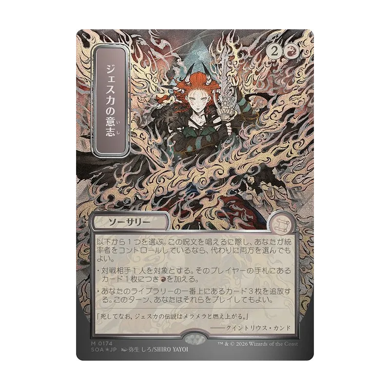 Jeska's Will (JP Alternate Art) (Silver Scroll Foil) - Secrets of Strixhaven Mystical Archive (Foil Near Mint)