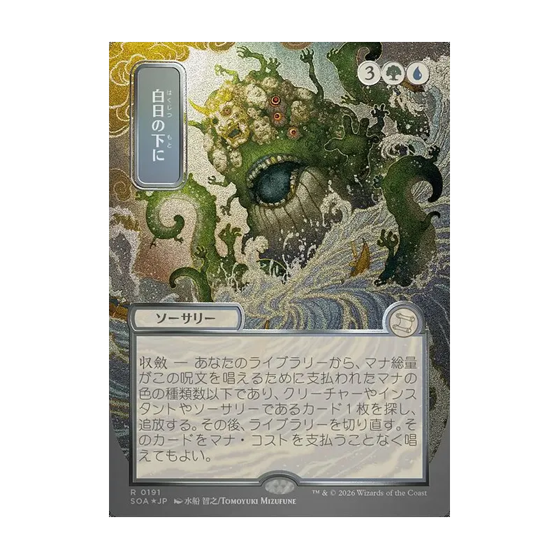 Bring to Light (JP Alternate Art) (Silver Scroll Foil) - Secrets of Strixhaven Mystical Archive (Foil Near Mint)