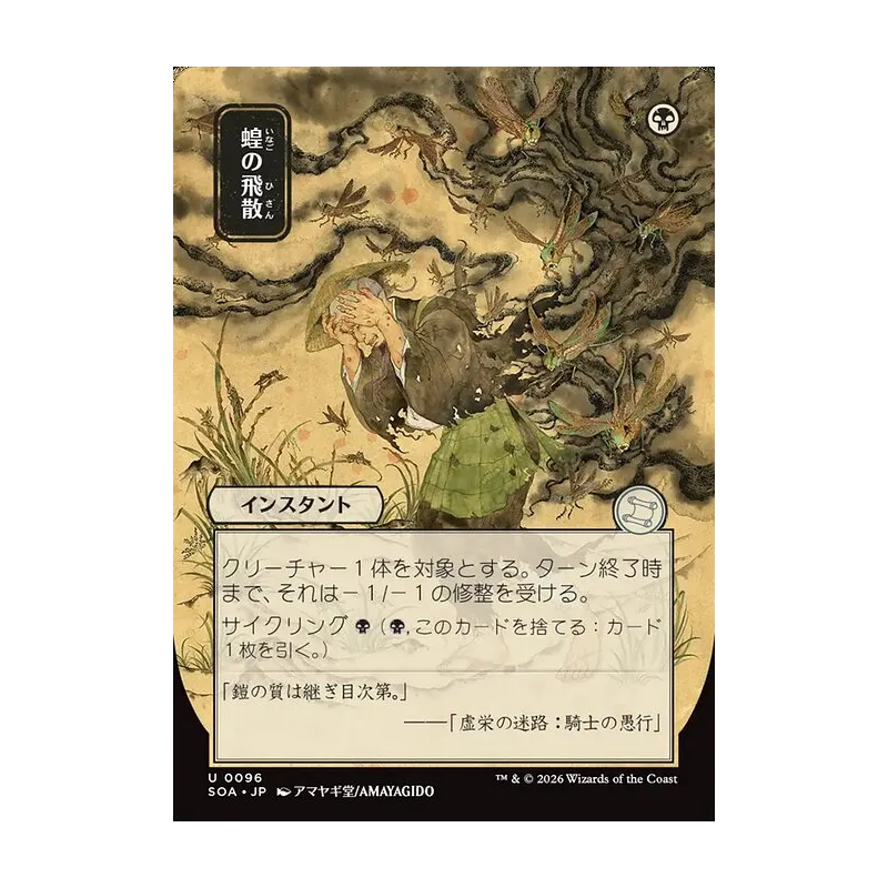 Locust Spray (JP Alternate Art) - Secrets of Strixhaven Mystical Archive (Near Mint)
