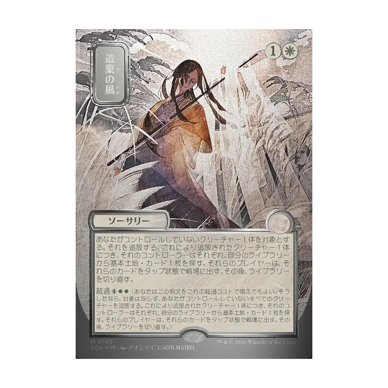 Winds of Abandon (JP Alternate Art) (Silver Scroll Foil) - Secrets of Strixhaven Mystical Archive (Foil Near Mint)