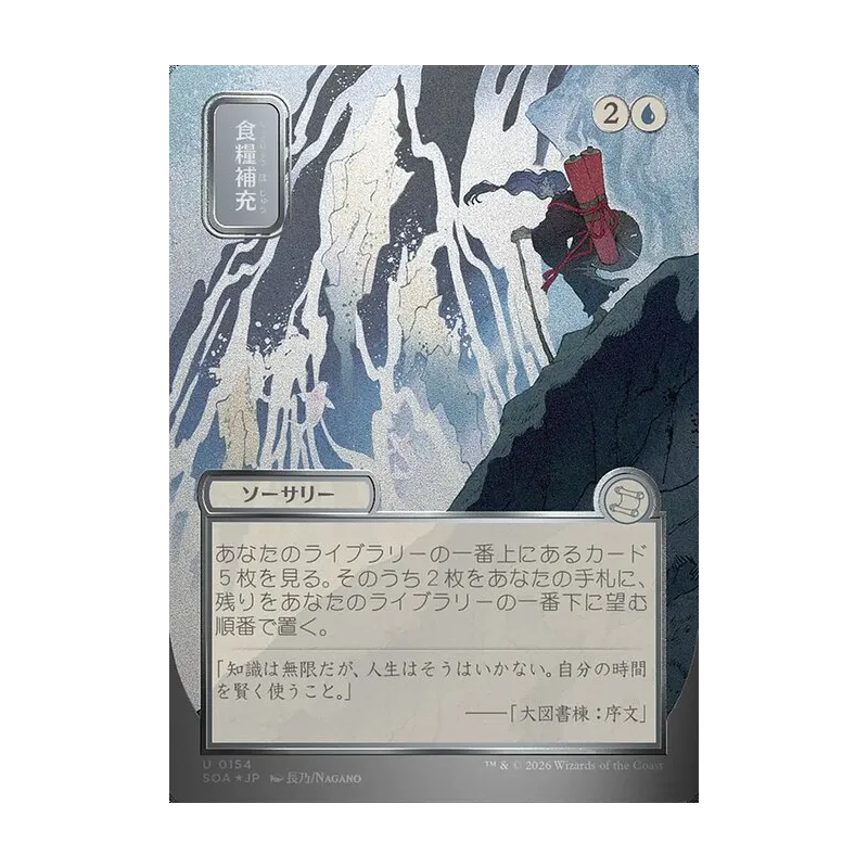 Stock Up (JP Alternate Art) (Silver Scroll Foil) - Secrets of Strixhaven Mystical Archive (Foil Near Mint)