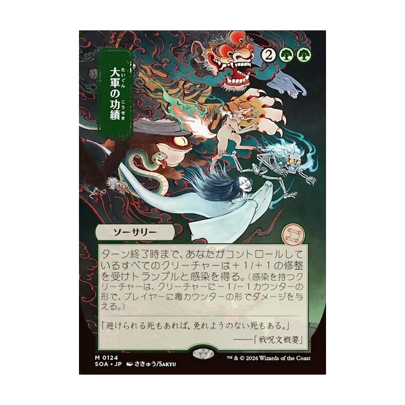 Triumph of the Hordes (JP Alternate Art) - Secrets of Strixhaven Mystical Archive (Near Mint)