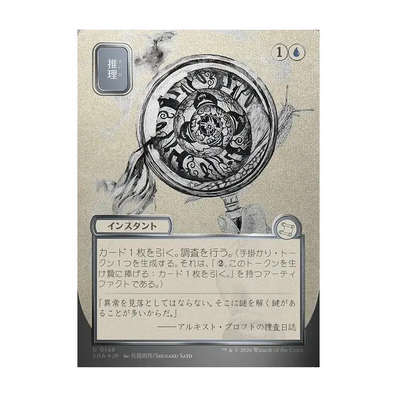 Deduce (JP Alternate Art) (Silver Scroll Foil) - Secrets of Strixhaven Mystical Archive (Foil Near Mint)