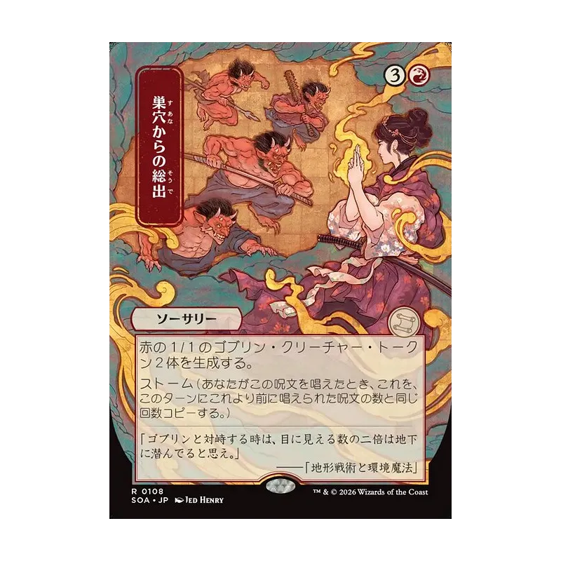 Empty the Warrens (JP Alternate Art) - Secrets of Strixhaven Mystical Archive (Near Mint)