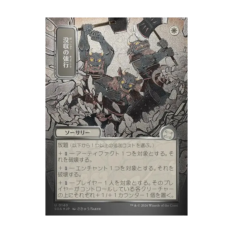 Requisition Raid (JP Alternate Art) (Silver Scroll Foil) - Secrets of Strixhaven Mystical Archive (Foil Near Mint)