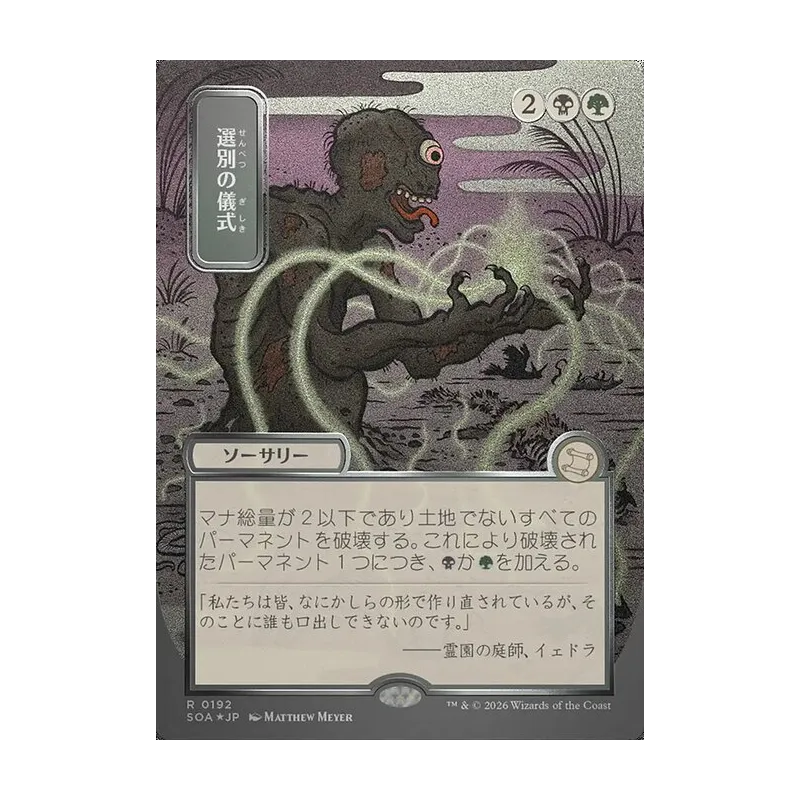 Culling Ritual (JP Alternate Art) (Silver Scroll Foil) - Secrets of Strixhaven Mystical Archive (Foil Near Mint)