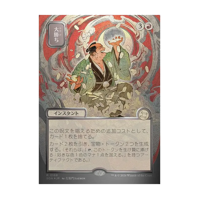 Big Score (JP Alternate Art) (Silver Scroll Foil) - Secrets of Strixhaven Mystical Archive (Foil Near Mint)